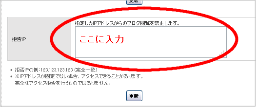 迷惑投稿への対処 禁止設定 マニュアル Fc2ブログヘルプ