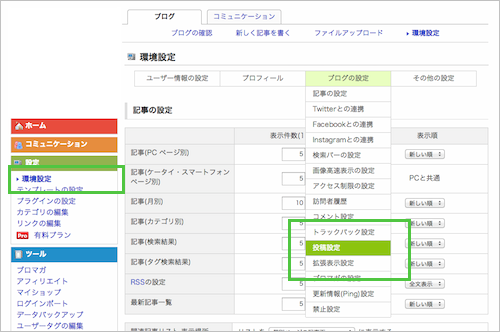 投稿設定001