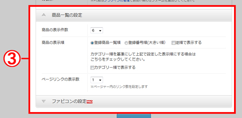 共通設定3