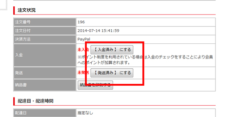 入金 発送確認済みメールを送信する マニュアル Fc2ショッピングカートヘルプ