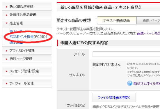 ポイントの換金