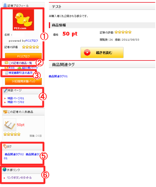 マイURLの設定後は、
