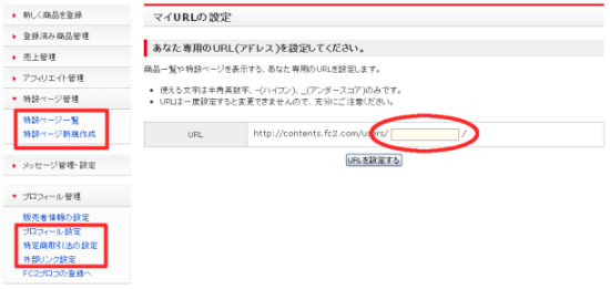 商品紹介用のURLが