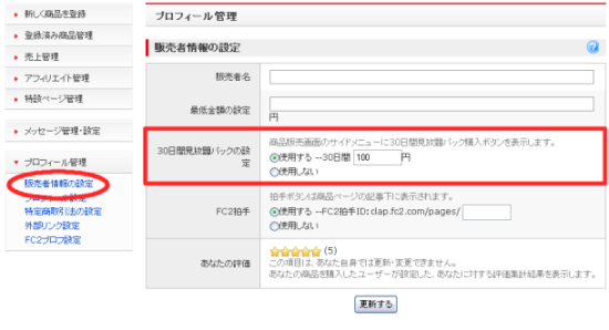 30日間を設定する