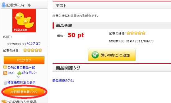 30日間見放題パック