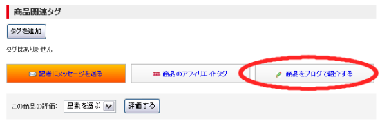 ブログで紹介