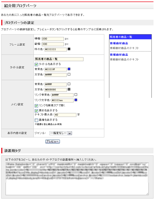 ブログパーツ