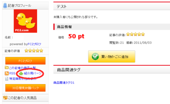 商品ページに表示