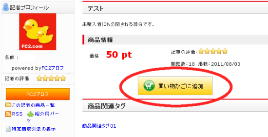 商品を買うには
