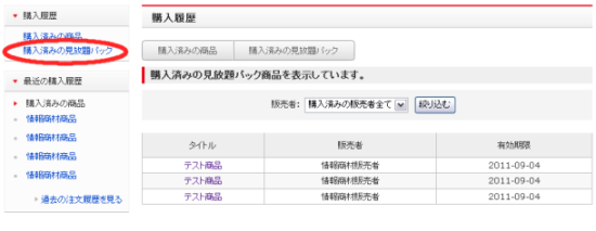 購入した見放題パック