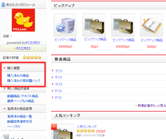 購入履歴を確認する