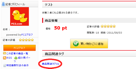 商品関連タグから探す