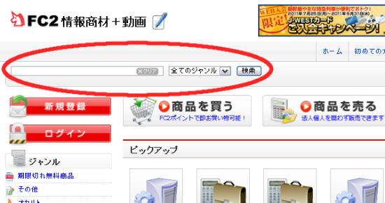 検索機能から探す