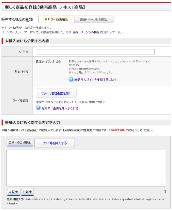 未購入者にも公開する