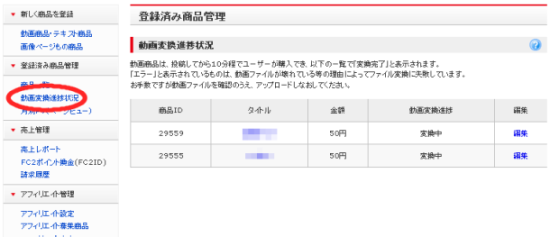 動画変換の進捗