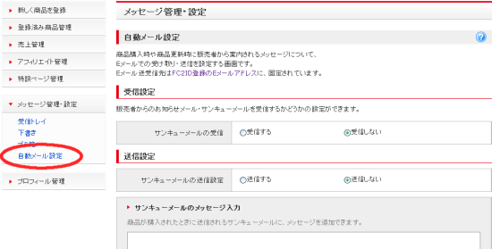 販売メッセージ