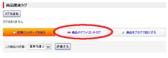 アフィリエイトタグ