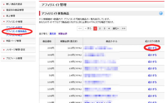 アフィリエイト対象