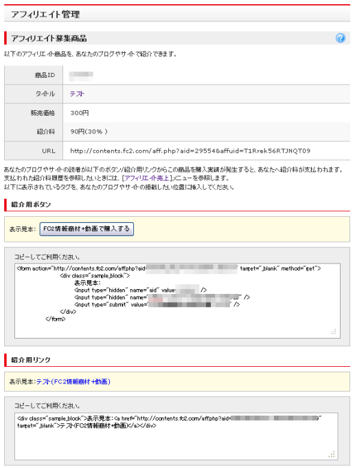 アフィリエイト管理