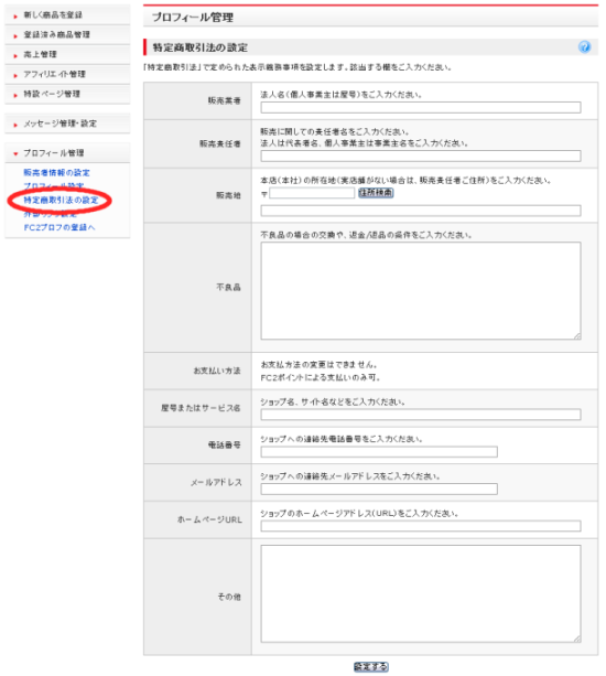 特定商取引法