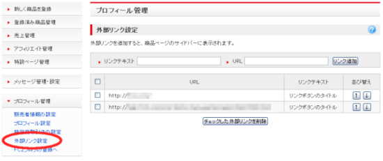 外部リンク