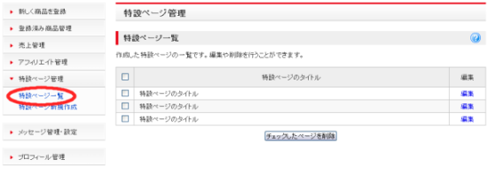 特設ページ一覧