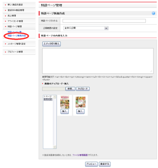 特設ページ新規作成