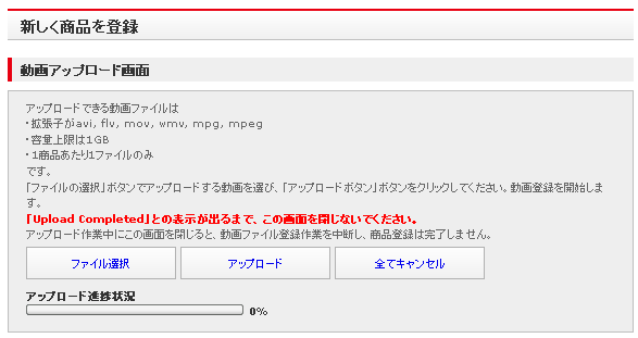 動画アップロード画面
