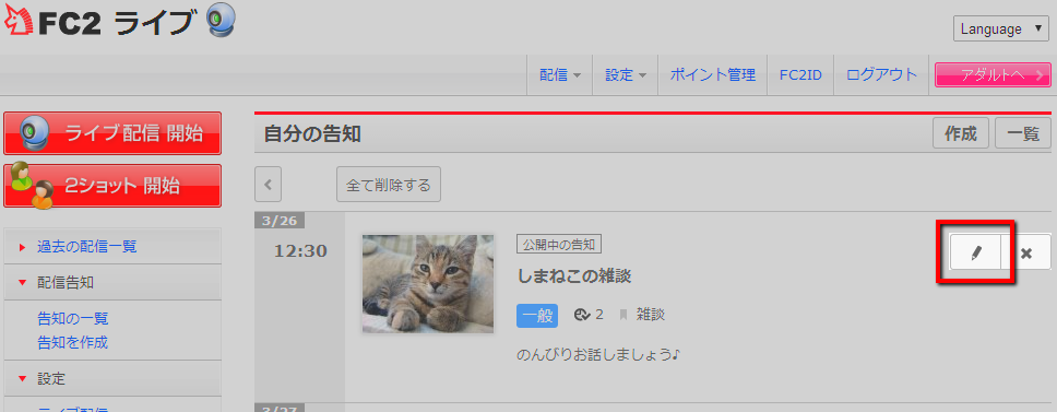 編集ボタン