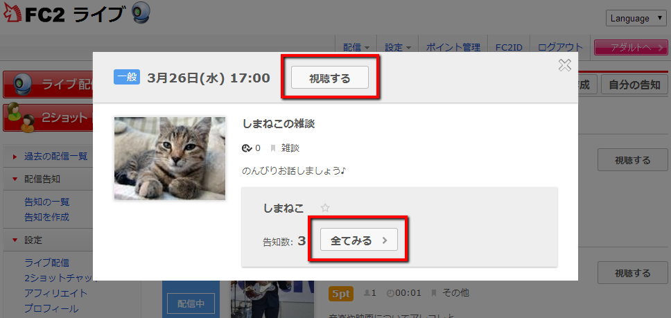 視聴する