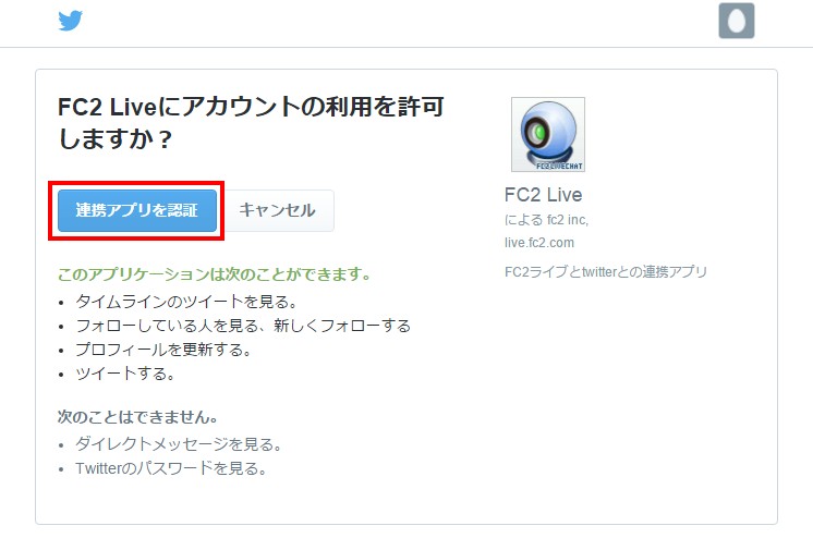 認証