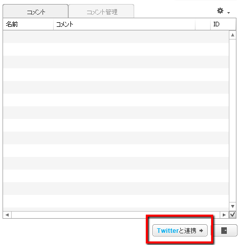 連携